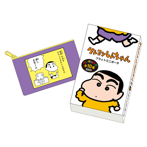 クレヨンしんちゃん フラットミニポーチ（ランダム10種）コミックス